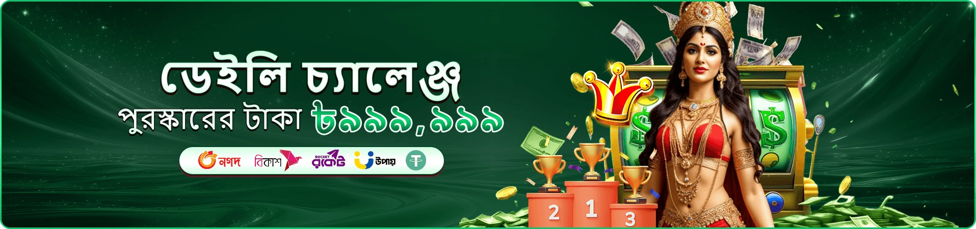 ক্যাশব্যাক বার্তার প্রচারচিত্র