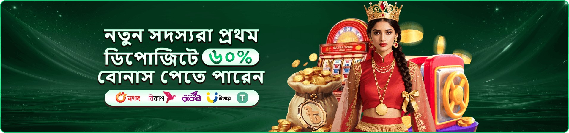 বিশেষ পর্বের প্রচার ব্যানার